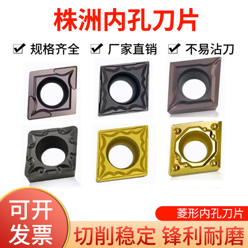 株洲CCMT09T304/08镗孔刀片