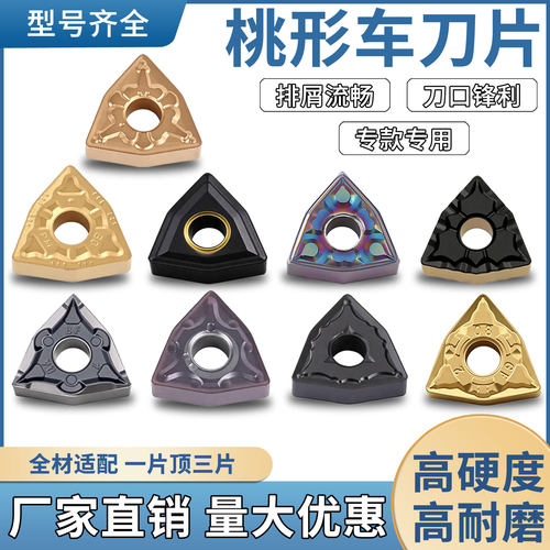 株洲数控刀片WNMG080408TM PM MA桃型外圆硬质合金刀粒钢件不锈钢