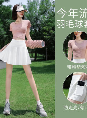绝美羽毛球服女夏跑步运动健身套装专业晨跑速干衣高尔夫网球短裙