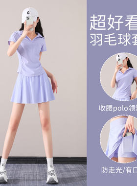 超好看羽毛球服女2026新款网球短裙polo衫跑步运动套装健身速干衣