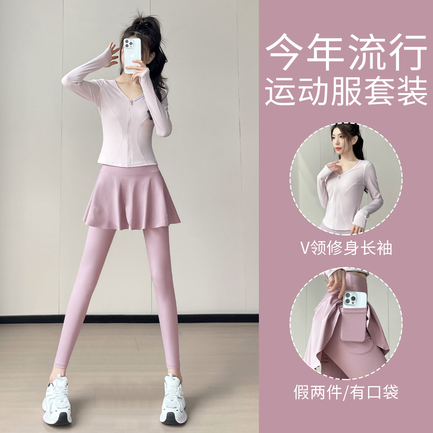 V领长袖瑜伽裙裤两件套