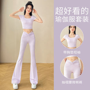 洋气瑜伽服套装女2026新款高级感普拉提训练功健身衣运动微喇叭裤