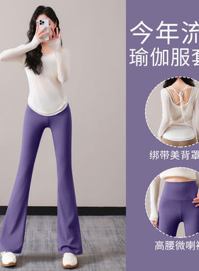 超火瑜伽服套装女2026新款普拉提舞蹈练功形体微喇裤运动长袖罩衫