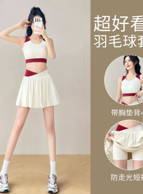 跑步运动套装女2026新款舞蹈服普拉提训练服健身背心羽毛球短裙裤