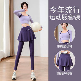 普拉提瑜伽服套装女跑步运动健身外穿裤裙春秋新款遮挡裙舞蹈形体