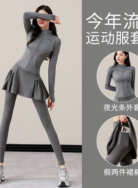 普拉提瑜伽服套装女2026新款高级感健身衣晨跑步运动外套速干裙裤