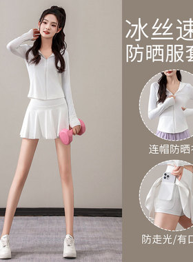 防晒套装女夏2026新款运动休闲短裙冰丝上衣瑜伽网球服跑步晨跑服