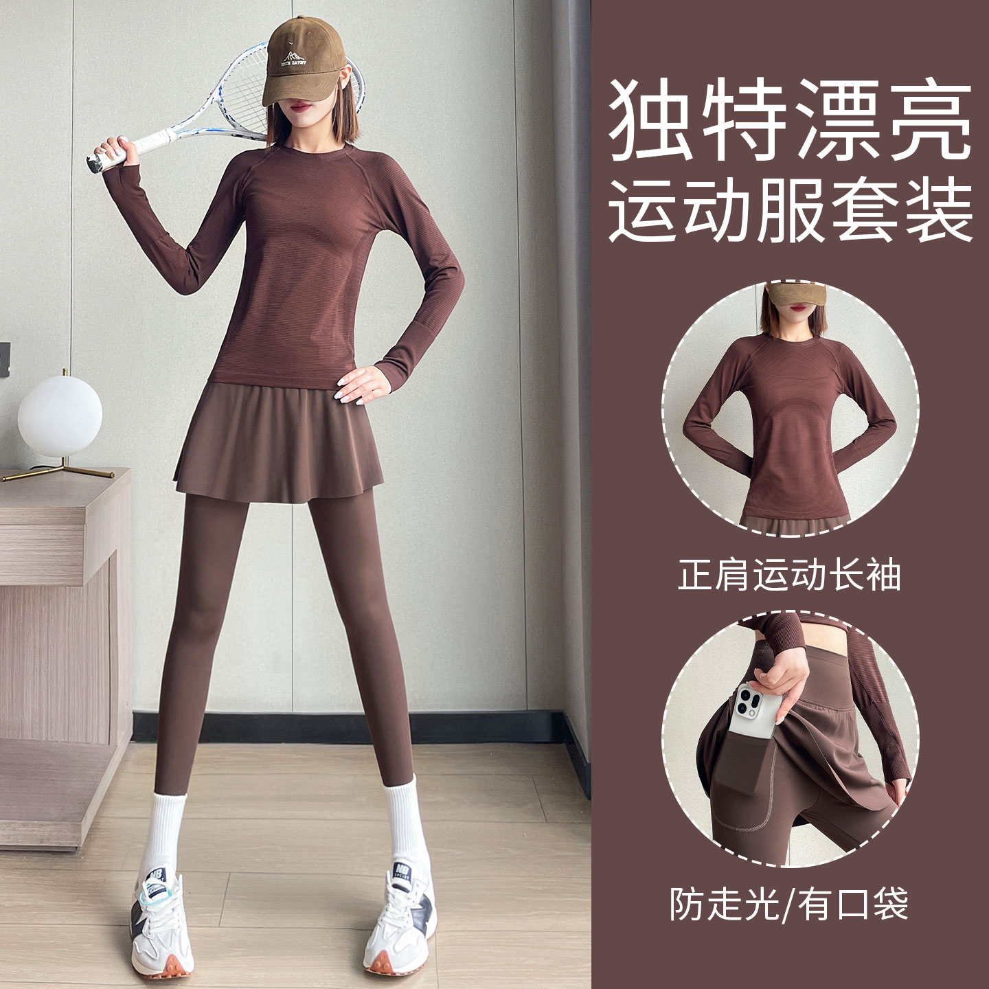 跑步运动套装女2026新款高级感瑜伽服健身上衣长袖晨跑服时尚裙裤