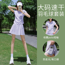 大码运动套装女高级感瑜伽晨跑服专业健身短裙冰丝Polo领速干上衣