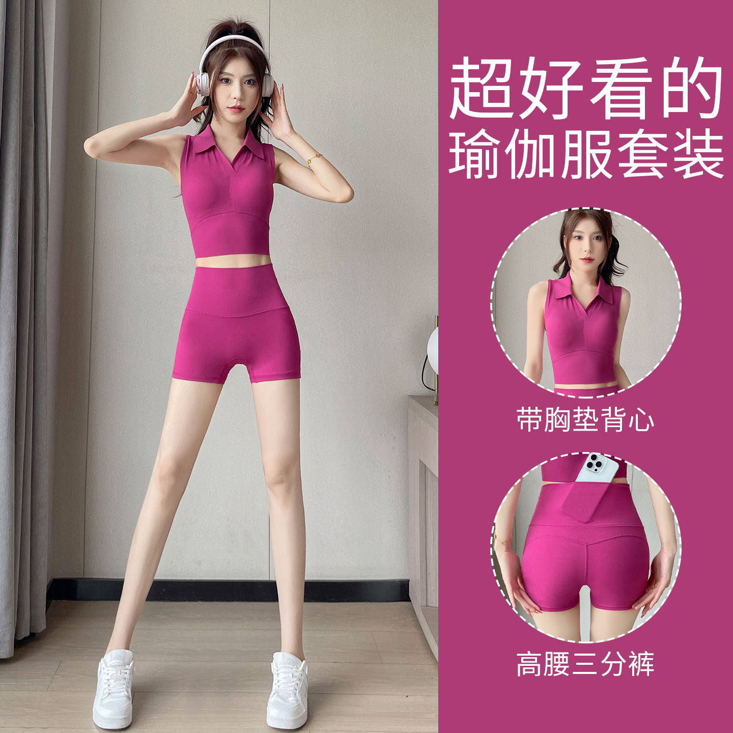 带胸垫背心瑜伽短裤两件套图片
