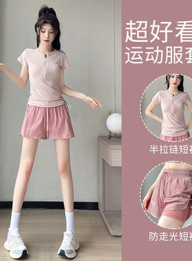 跑步运动套装女夏速干登山衣瑜伽普拉提训练服健身房撸铁短裤舞蹈
