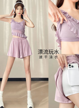 夏日玩水分体泳衣套装女士涉水服温泉度假可下水漂流速干装备冲浪