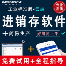 工业生产进销存管理软件 云进销存软件库存管理软件 进销存网络版