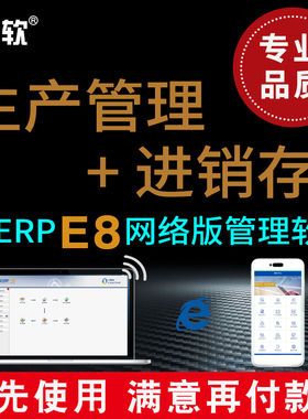 慧软ERP生产管理软件erp进销存订单管理仓库管理系统委外加工软件