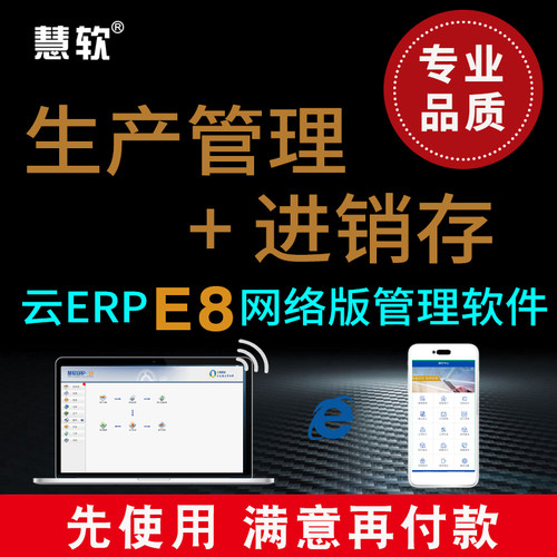 ERP生产管理进销存软件