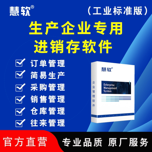 生产管理进销存软件erp系统