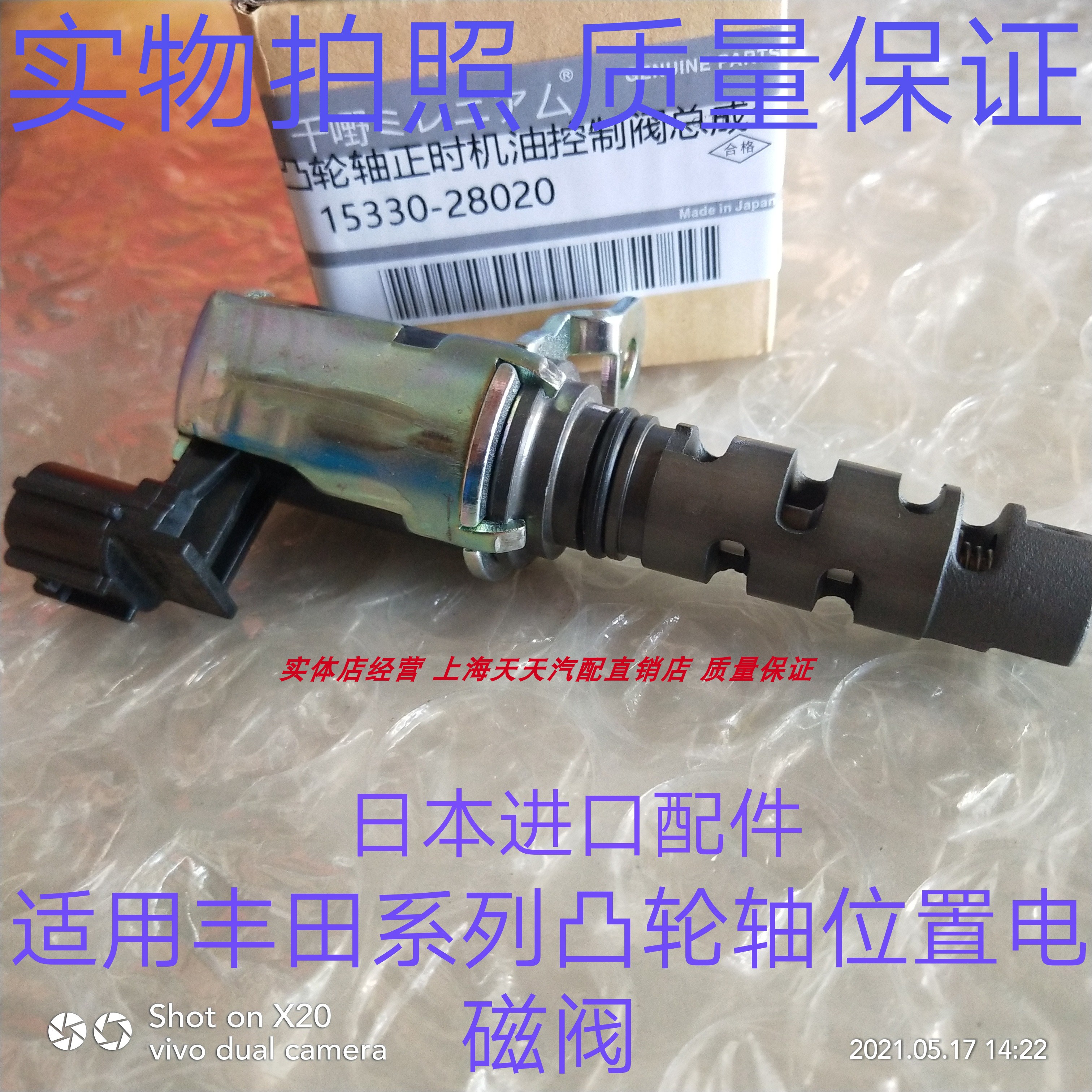 日本进口油压控制阀VVT电磁阀