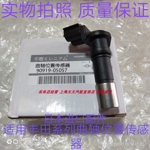 适用于凌志GX400IS250300雷克萨斯RX350发动机转速曲轴位置传感器