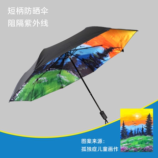 【爱心纪念品】孤独症儿童画作爱心捐赠油画短柄伞迎爱心企业咨询