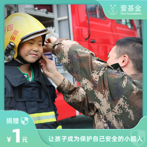 在中国，每年约有1000万儿童遭受各种意外伤害，超过6万儿童因意外伤害死亡。儿童平安计划运用体验式、参与式的教学让儿童真正学会保护自己。