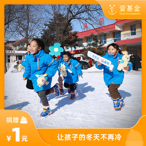 在中国，洪涝、地震、凝冻等自然灾害频发。每一天，平均3次，正在孩子身边发生。灾害很多，孩子很小。壹基金温暖包，温暖守护每一个受灾害影响的孩子。
