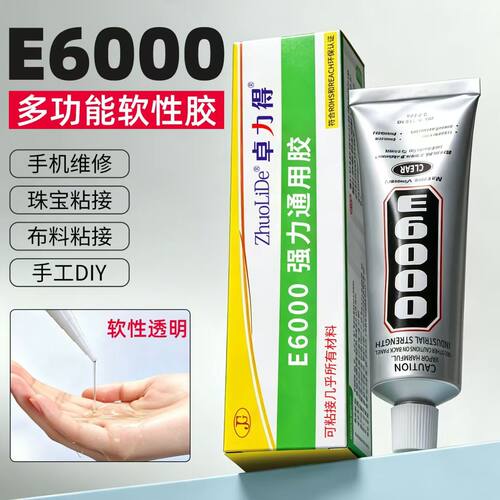 E6000高浓模型车壳贴钻胶水