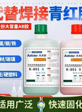 卡夫特青红胶K-801AB胶快干强力ab胶2公斤装大瓶卡夫特强力ab胶
