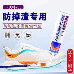 卡夫特K705/K5905-L硅橡胶透明硅胶鞋子防掉渣保护胶鞋胶防掉渣胶