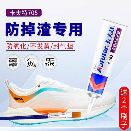 卡夫特K705/K5905-L硅橡胶透明硅胶鞋子防掉渣保护胶鞋胶防掉渣胶