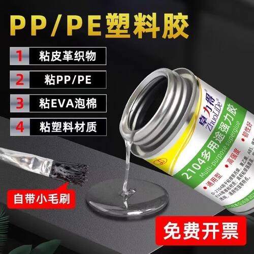 卓力得PP/PE汽车塑料专用胶