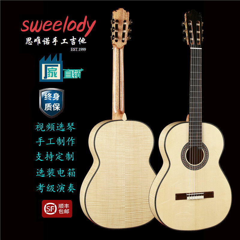 思唯诺全单古典吉他西班牙连体虎纹枫木红松白松flamenco定制缺角