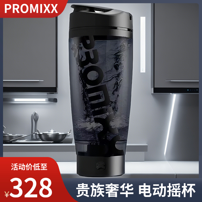 PROMIXX电动摇摇杯健身水杯自动搅拌杯蛋白粉代餐奶昔杯便携充电-封面