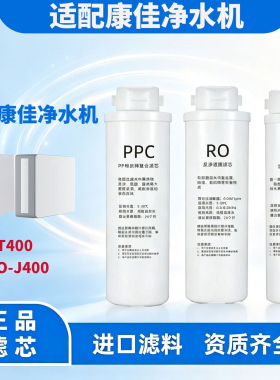 适配康佳净水器T400滤芯KRO-J400净水器通用家用RO反渗透膜PPC