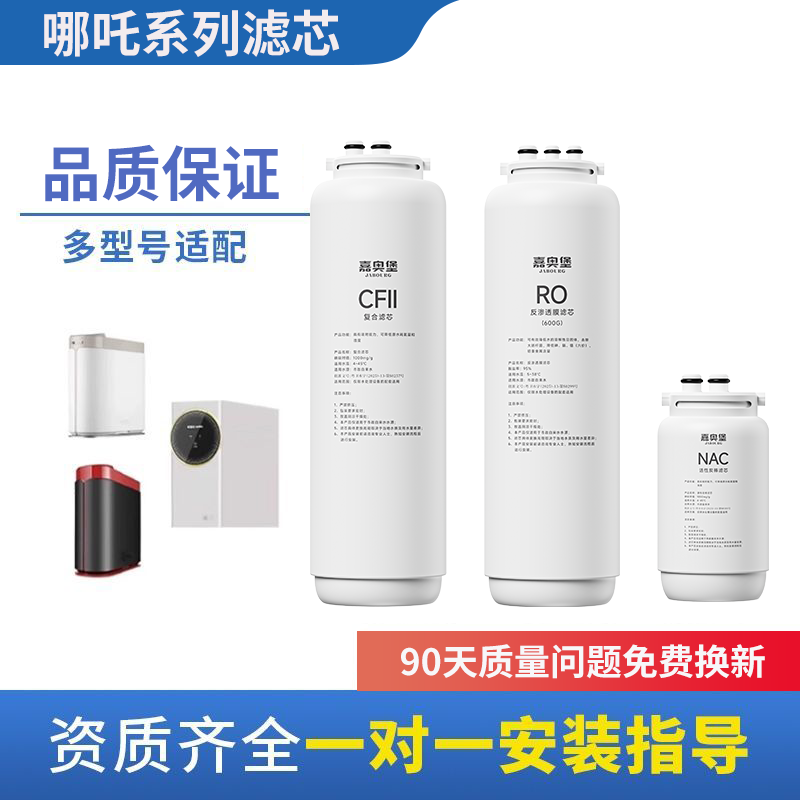 适配安吉尔哪吒1700净水机2730J2806-ROB90/PRO400gCFII/NAC/RO