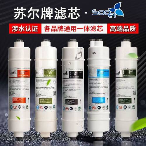 净水器滤芯一体式除垢除臭