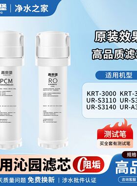 适配沁园净水器pcm复合滤芯KRT3000/3900/UR-A3110/S3140提拉滤芯