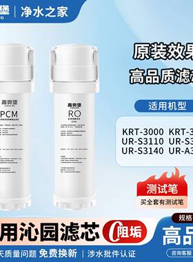 适配滤芯KRT3000/3900/UR-A3110