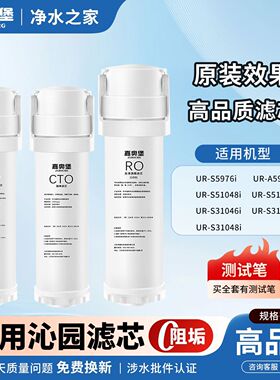 适配沁园提拉滤芯净水机1000G RO UR-S5976i/A5970i/S51046/31042