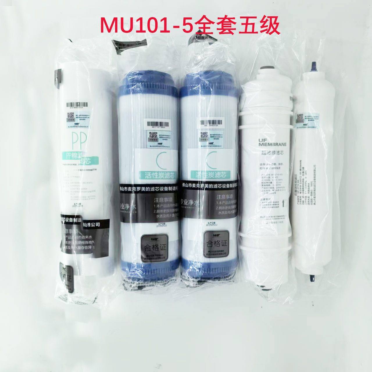 适用美的净水机MU101-5 135A MC104麦克罗美的超滤UF滤芯全套通用,厨房电器,净水/饮水机配件耗材,淘宝优惠券,粉丝福利购,淘宝优惠卷