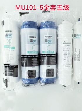 适用美的净水机MU101-5 135A MC104麦克罗美的超滤UF滤芯全套通用