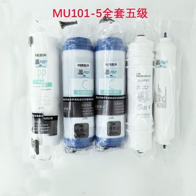 适用美的净水机MU101-5 135A MC104麦克罗美的超滤UF滤芯全套通用