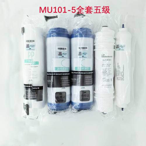 适用美的净水机MU101-5 135A MC104麦克罗美的超滤UF滤芯全套通用