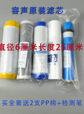 容声净水器原装一体机滤芯小尺寸