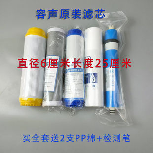 容声净水器滤芯RO308307306一体机原装 全套五级反渗透UDF直径6厘