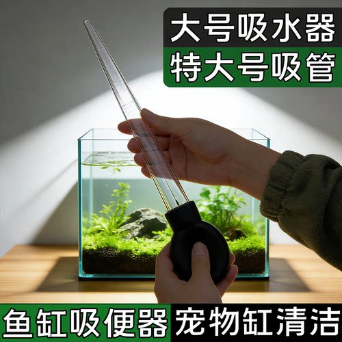鱼缸吸便器小型水族箱换水器