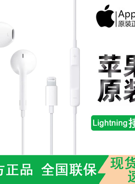 Apple苹果有线耳机原装正品Lightning闪电type-c接口iphone141312