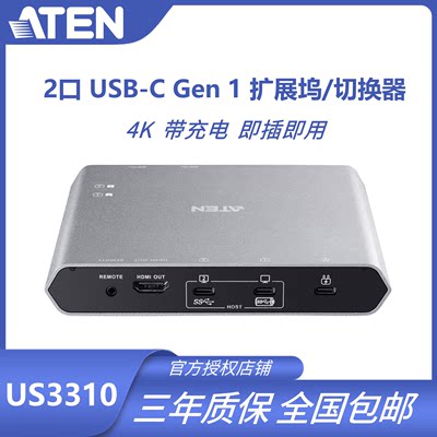 ATEN 宏正 US3310 2端口 USB-C Gen 1带充电功能扩展坞/切换器