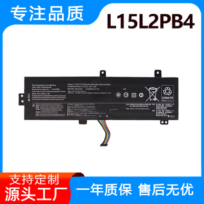 联想 L15L2PB4 L15C2PB5 L15L2PB5 L15M2PB3 L15M2PB5 笔记本电池