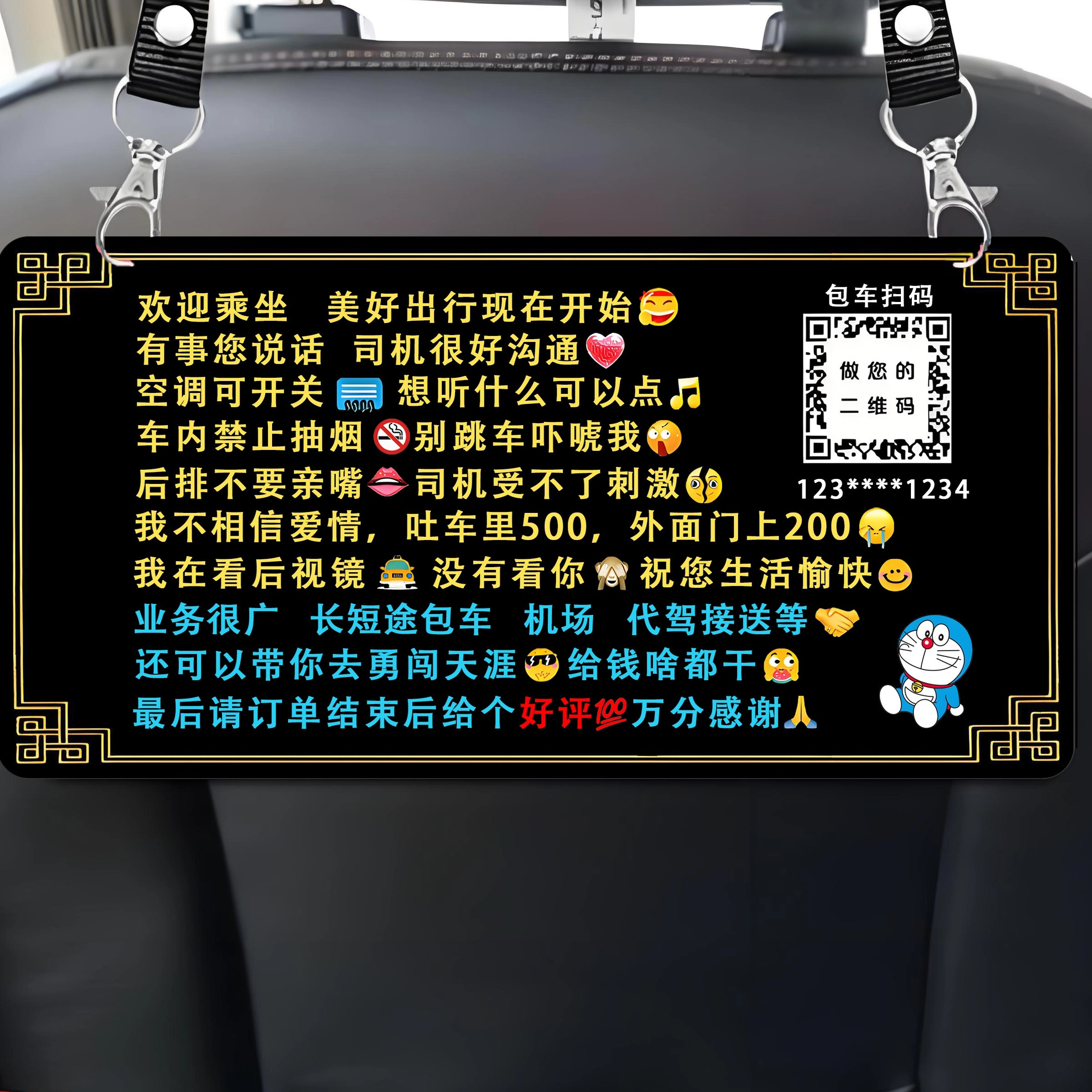 定制网约车滴滴点赞温馨提示牌