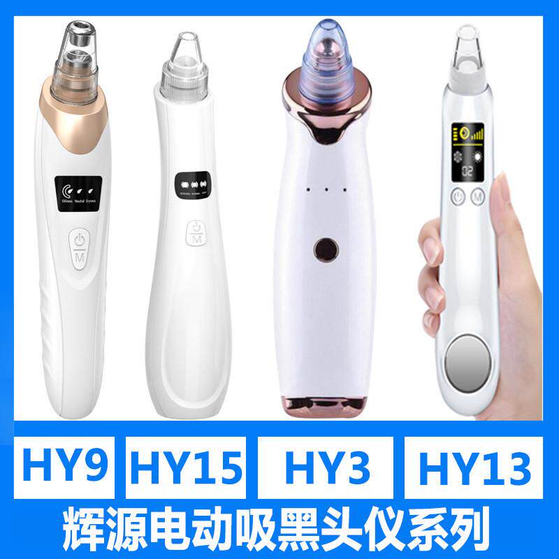Electric blackhead suction device for home beauty 电动吸黑头